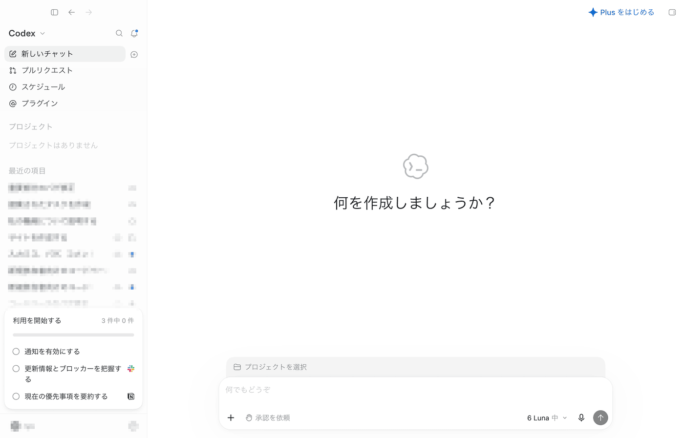 Codex のメイン画面。左に新しいチャット、プルリクエスト、スケジュール、プラグイン、プロジェクト。中央に何を作成しましょうか？と入力欄