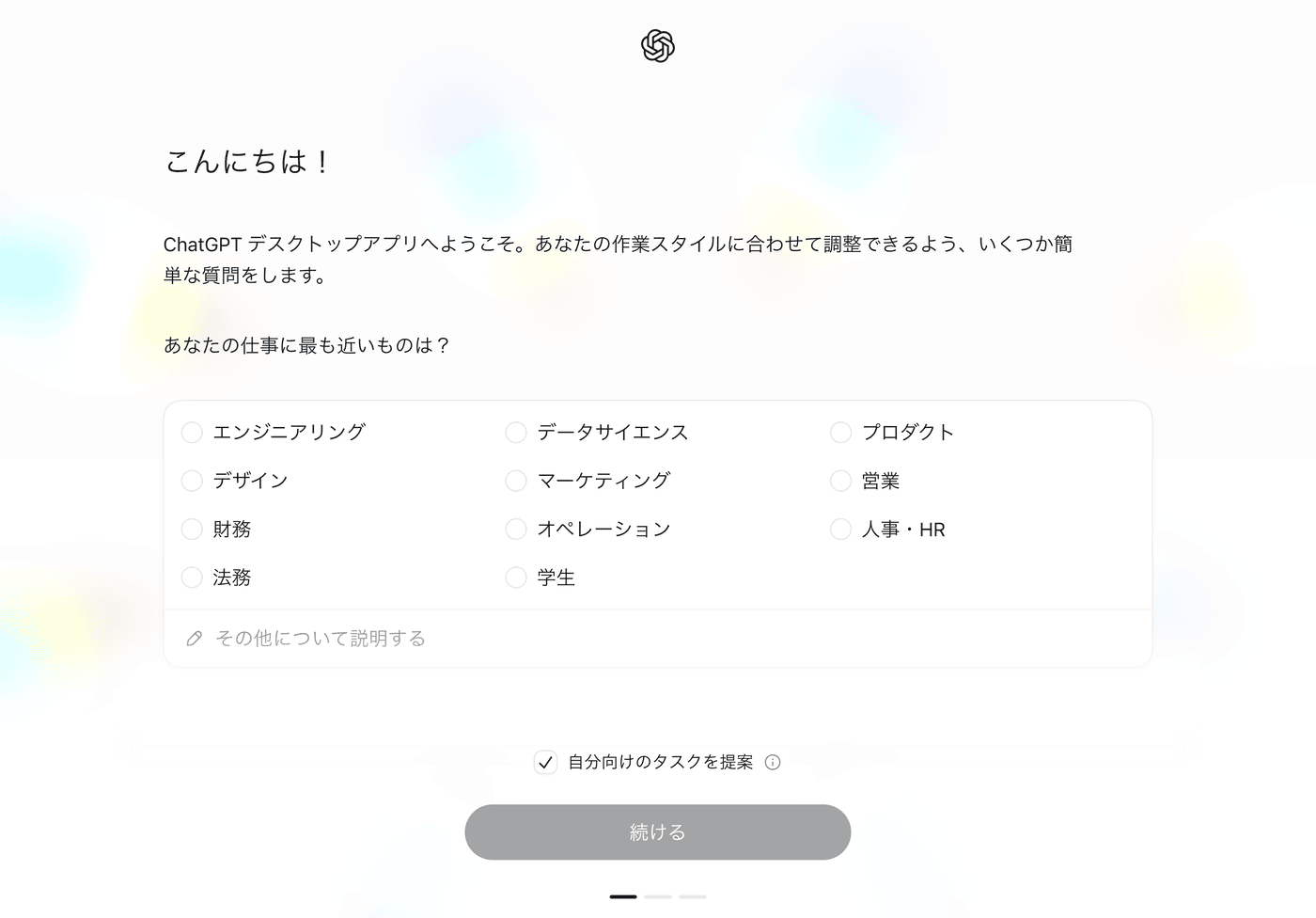 ChatGPT デスクトップアプリの最初の質問。あなたの仕事に最も近いものは？と、エンジニアリングや学生などの選択肢