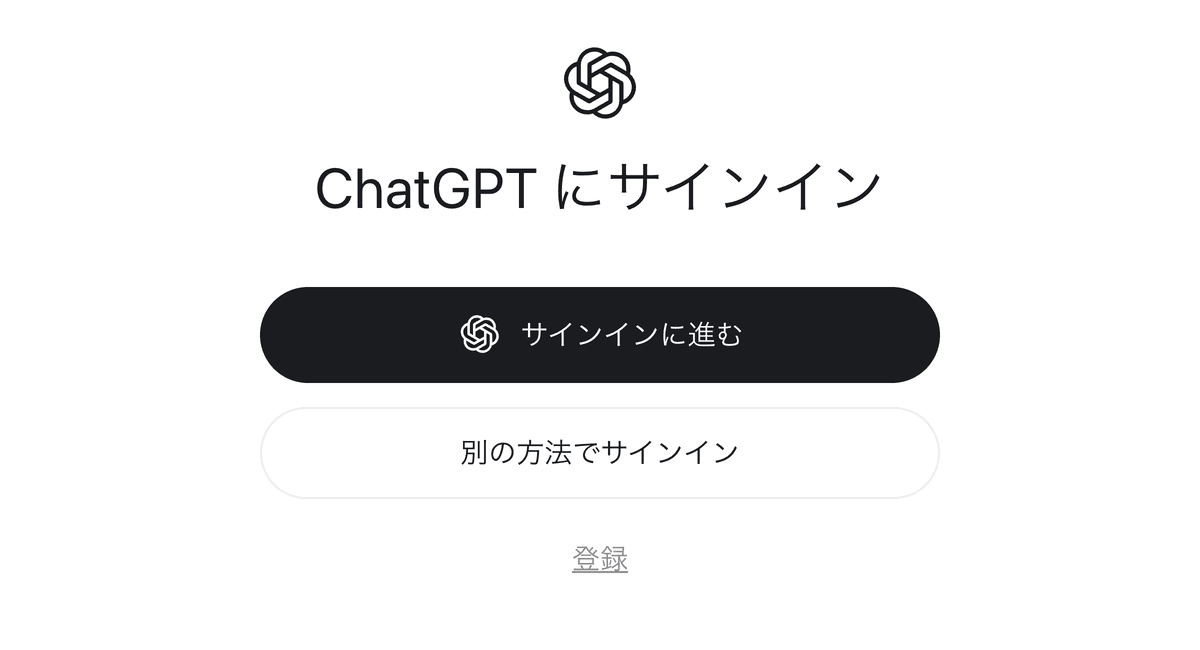 ChatGPTデスクトップアプリの「ChatGPT にサインイン」画面。サインインに進む、別の方法でサインイン、登録のボタン