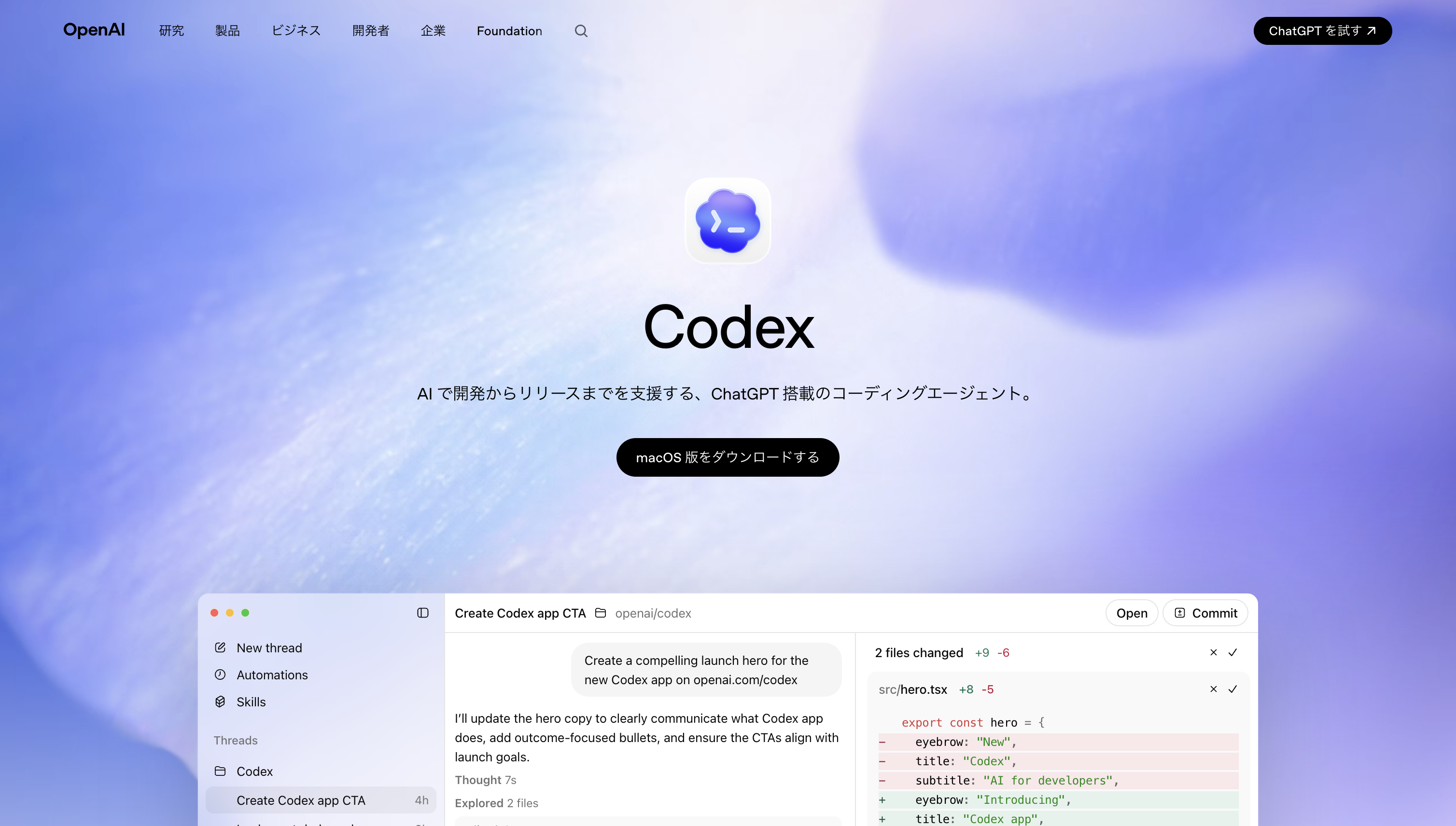 Codex公式ダウンロードページ