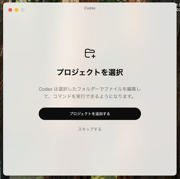 プロジェクトを選択画面