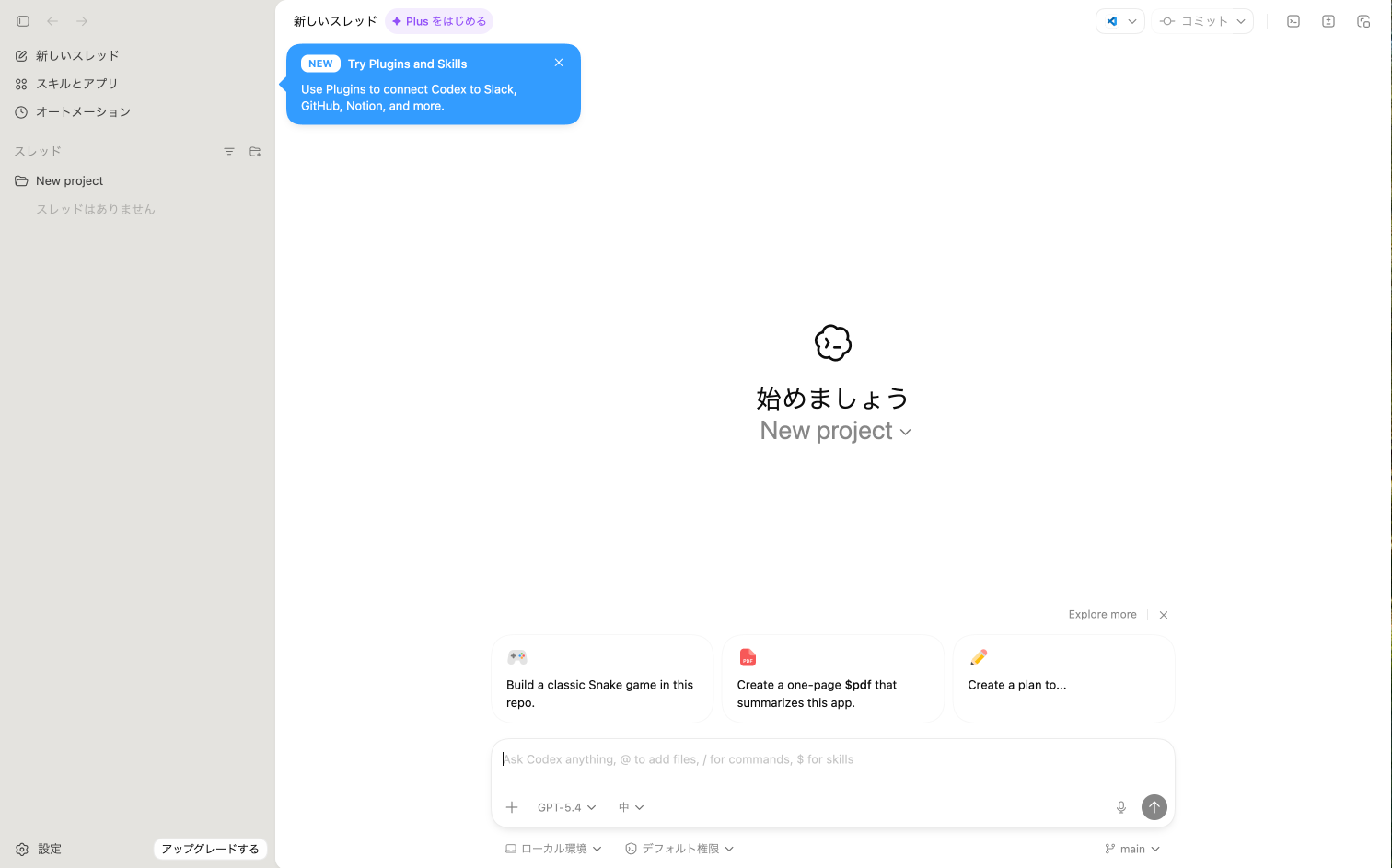Codexメイン画面