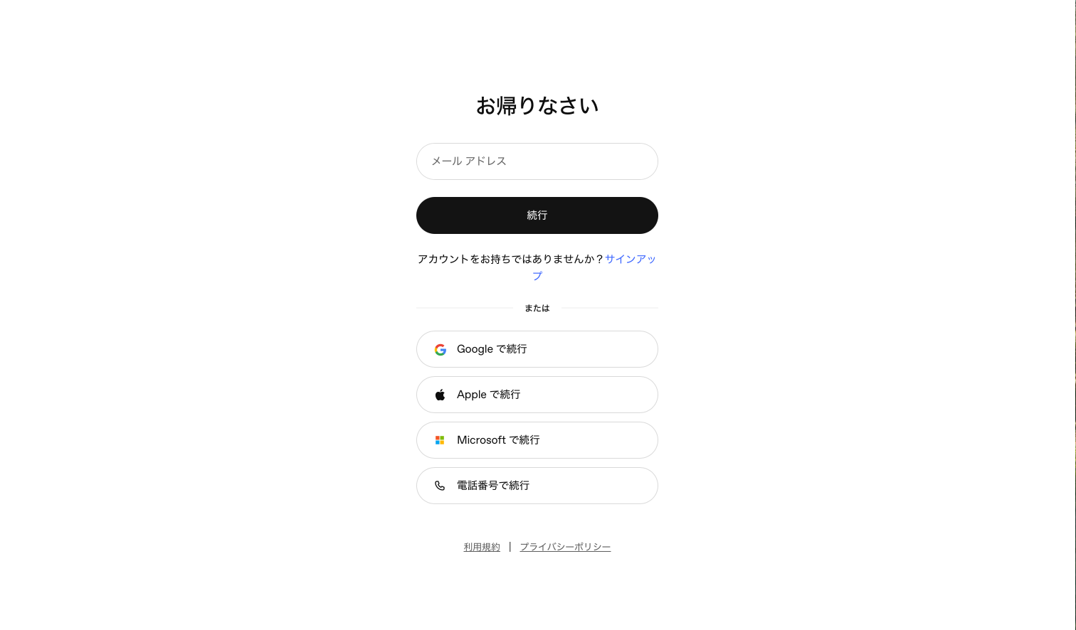 ChatGPTサインイン画面