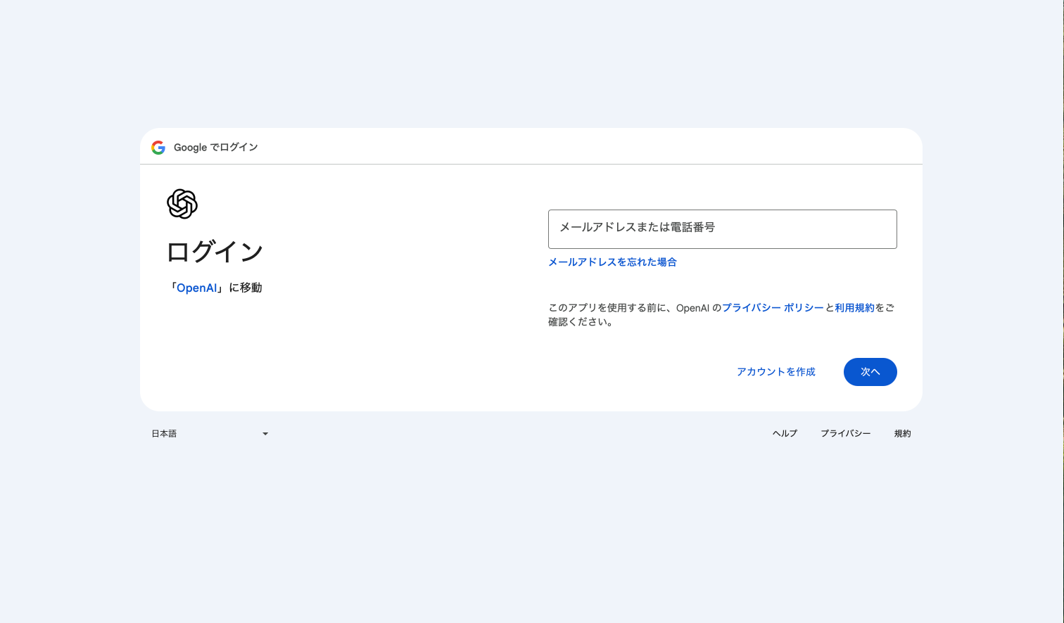 Googleログイン メールアドレス入力