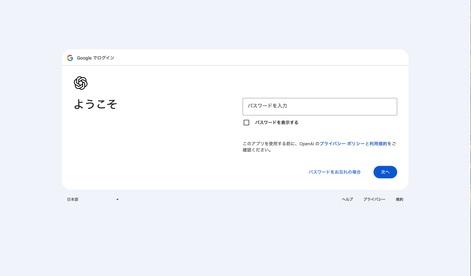 Googleパスワード入力画面