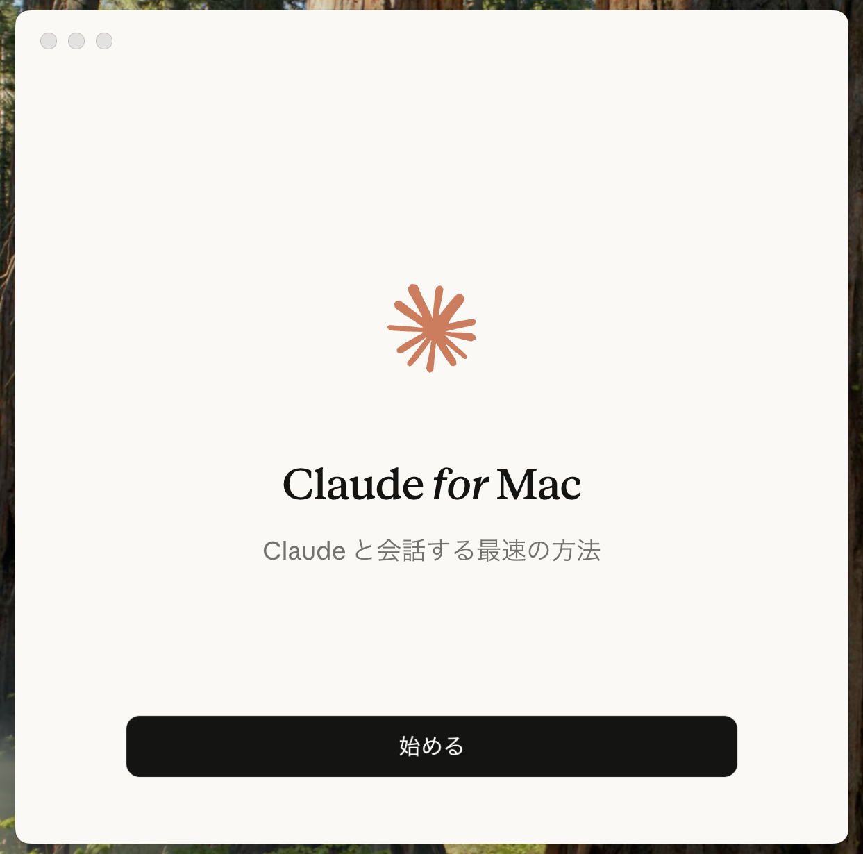 Claude for Mac 起動画面