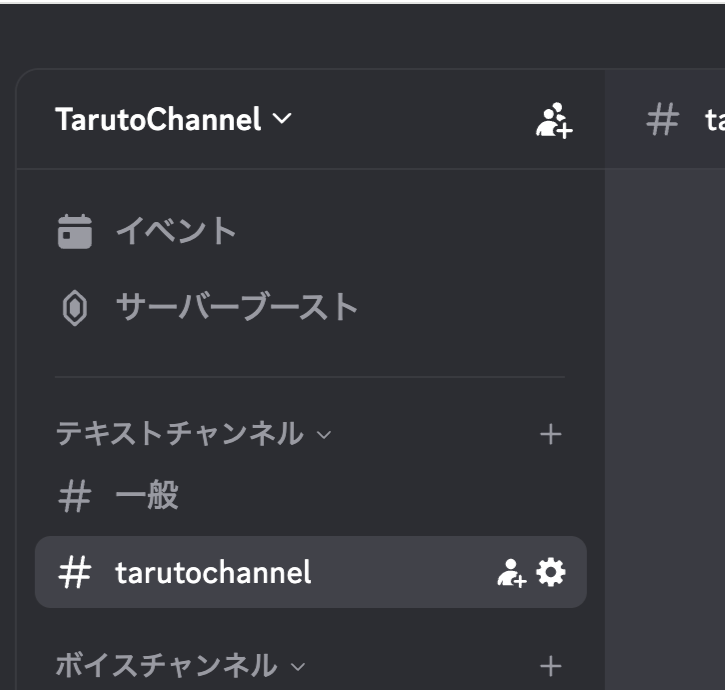 チャンネル名の右端にある歯車アイコン
