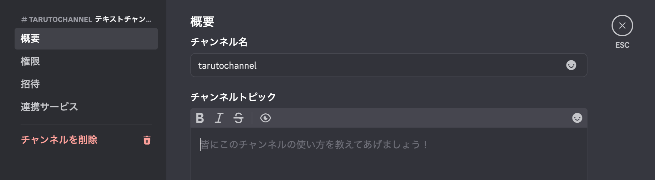 チャンネル設定の左サイドバー