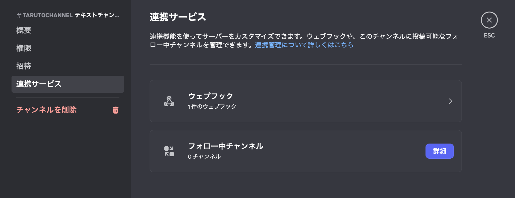 連携サービスの一覧でウェブフックを選ぶ