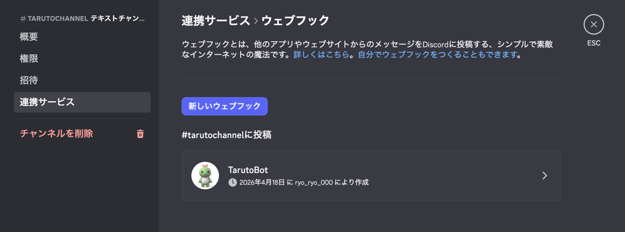 ウェブフック一覧と新規作成ボタン