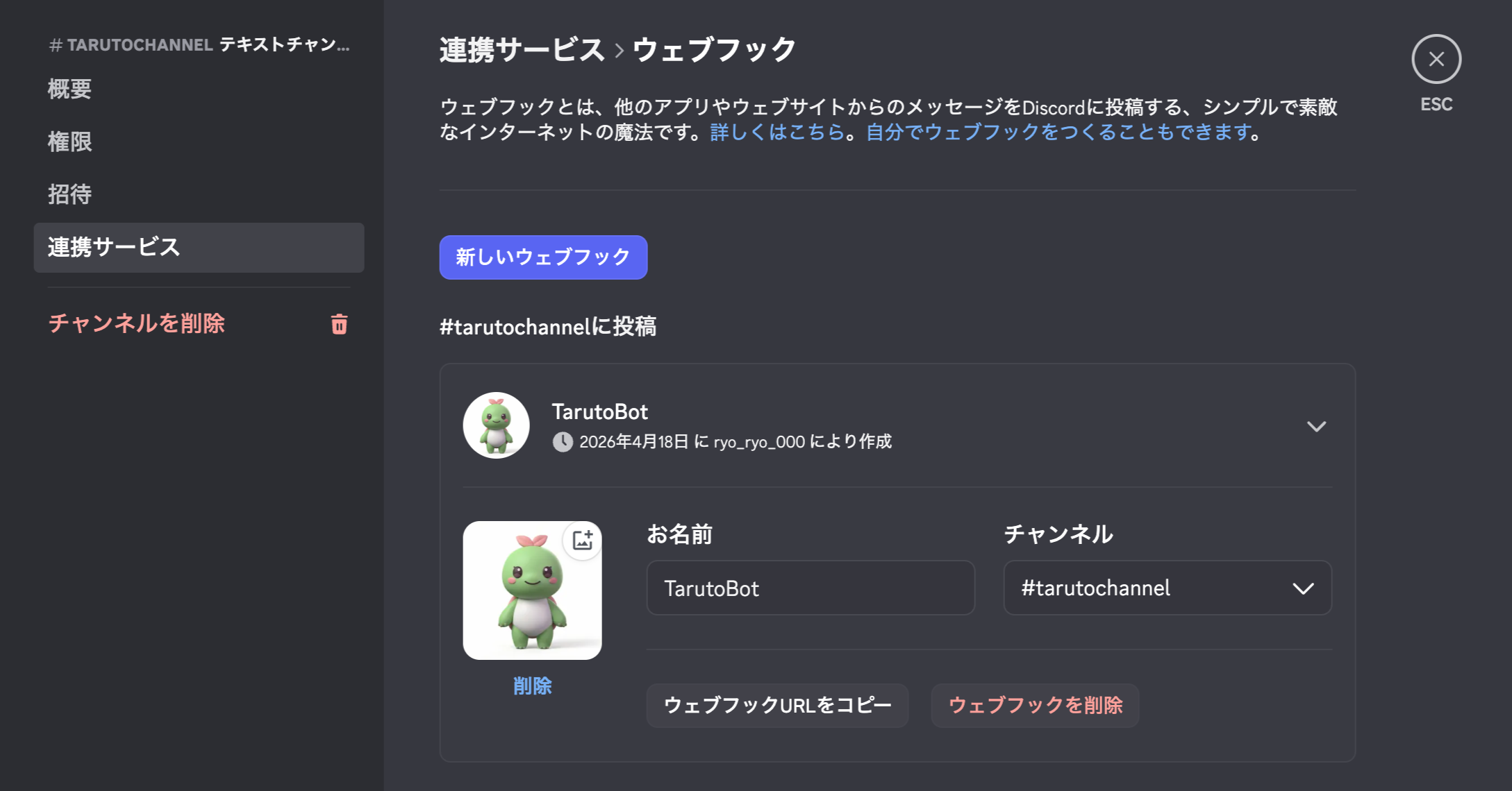 ウェブフックURLをコピーするボタン