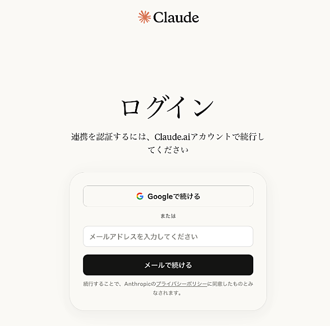 Claude Codeログイン画面