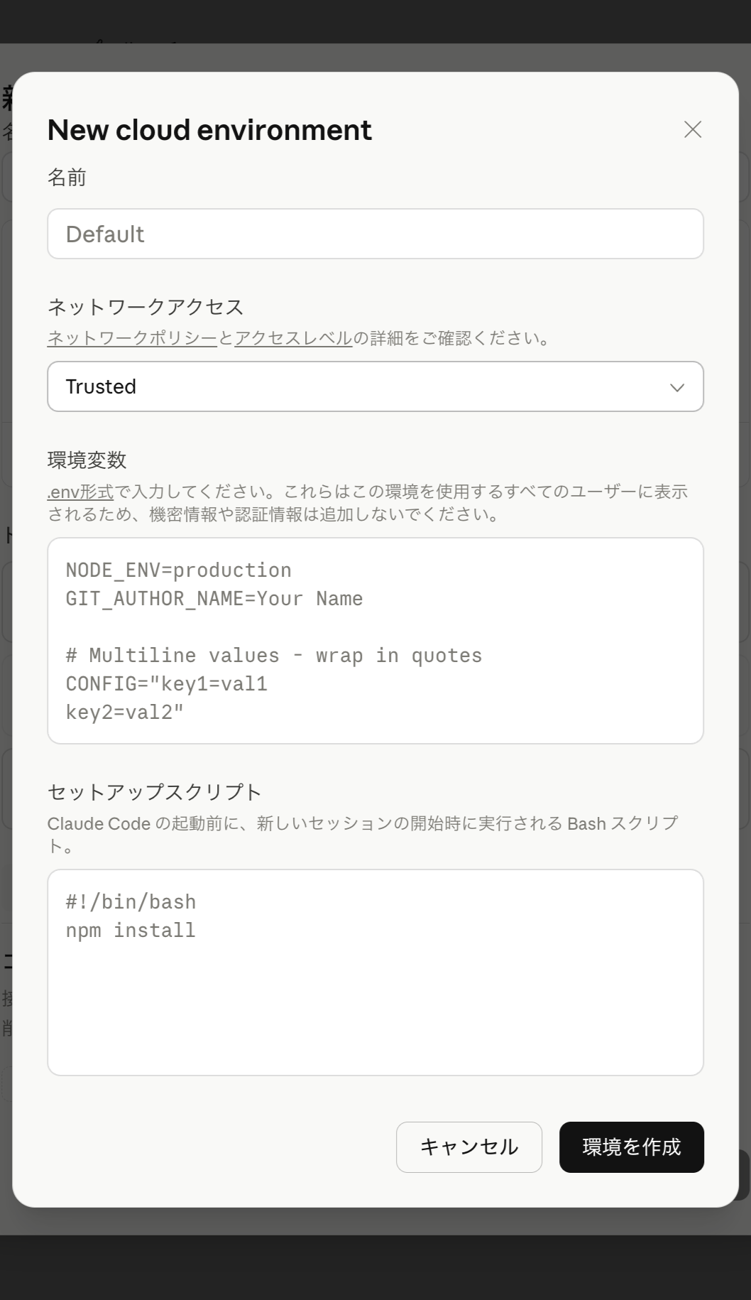 New cloud environment モーダル