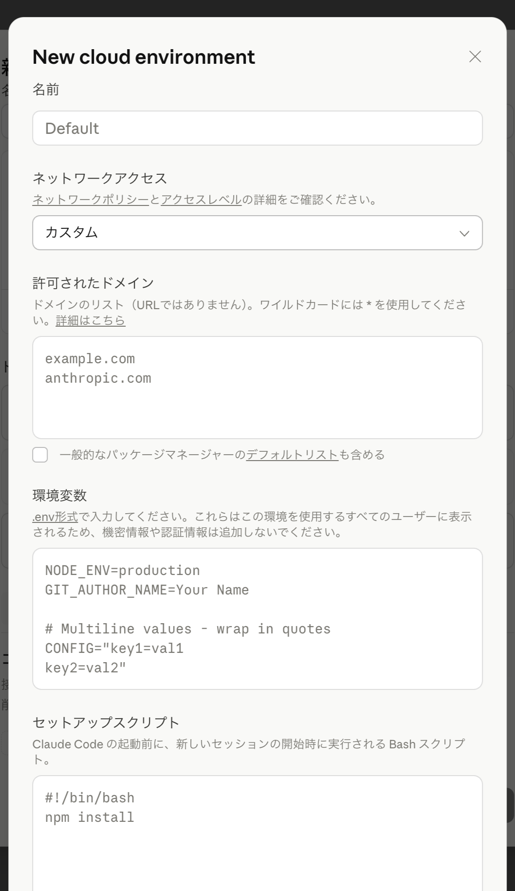 カスタム→許可ドメイン入力
