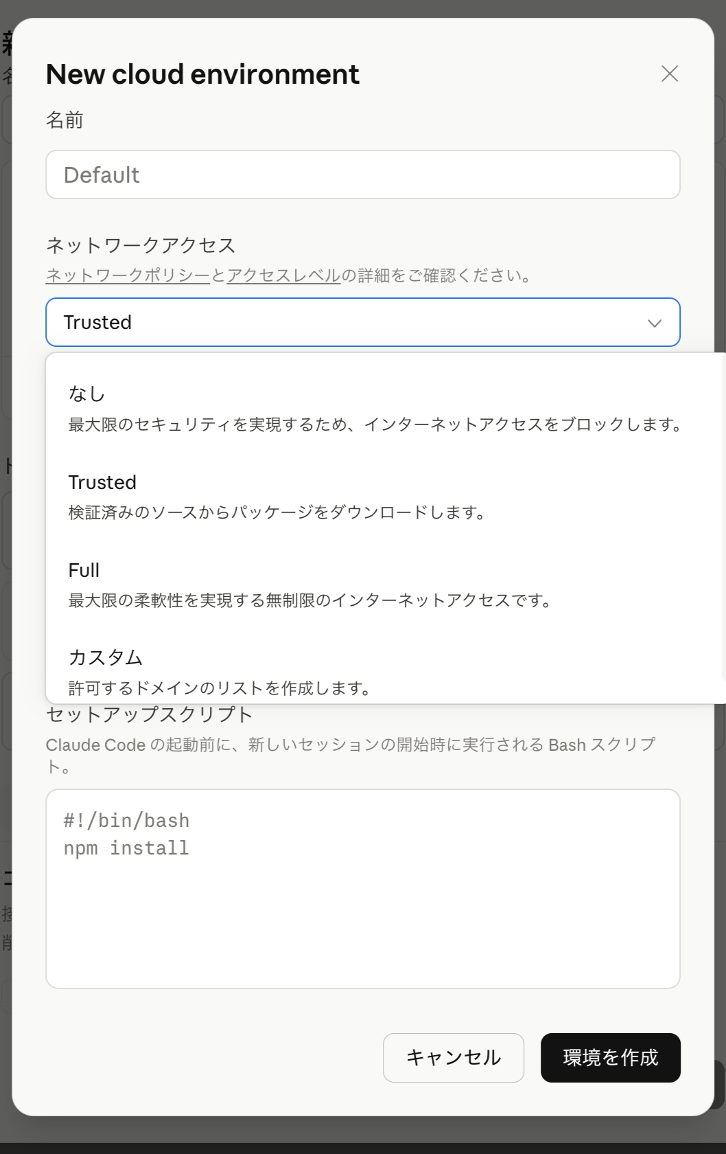 ネットワークアクセス4択