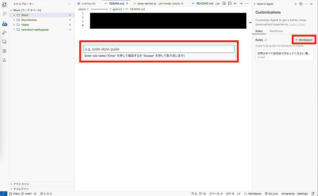 Workspace Rulesの追加