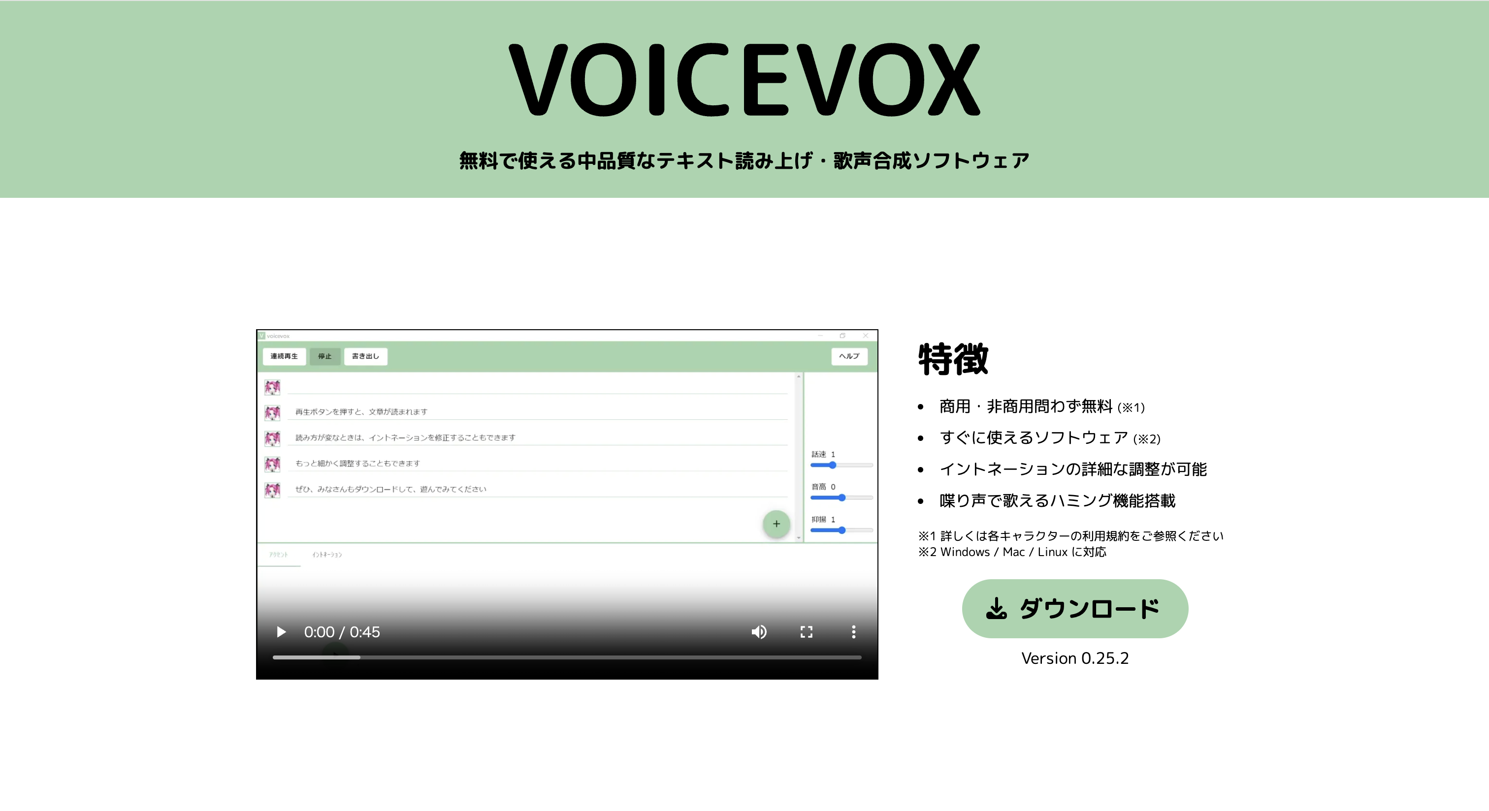 VOICEVOX公式サイトのダウンロード画面。緑のダウンロードボタンとバージョン表示